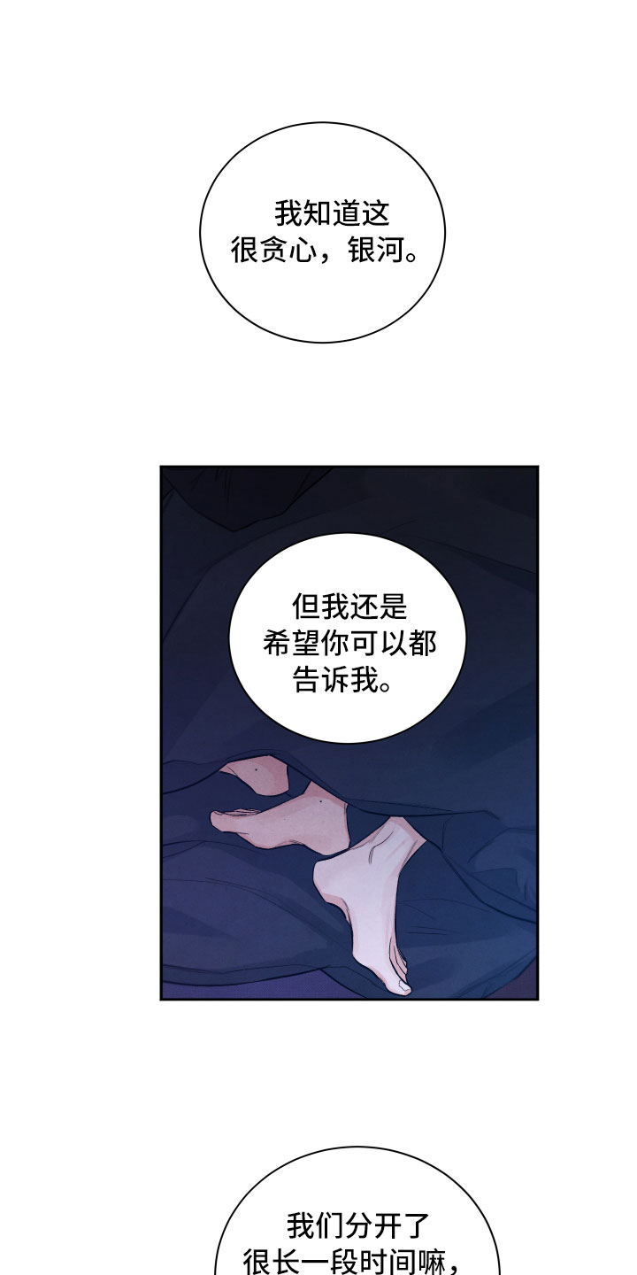 流星落在地球上的样子漫画,第18章：逃跑1图