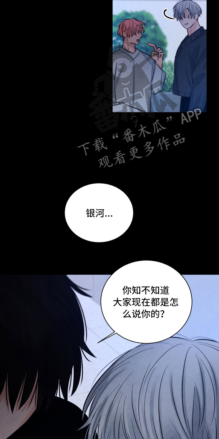 流星落枕边小说全文免费漫画,第15章：离开1图