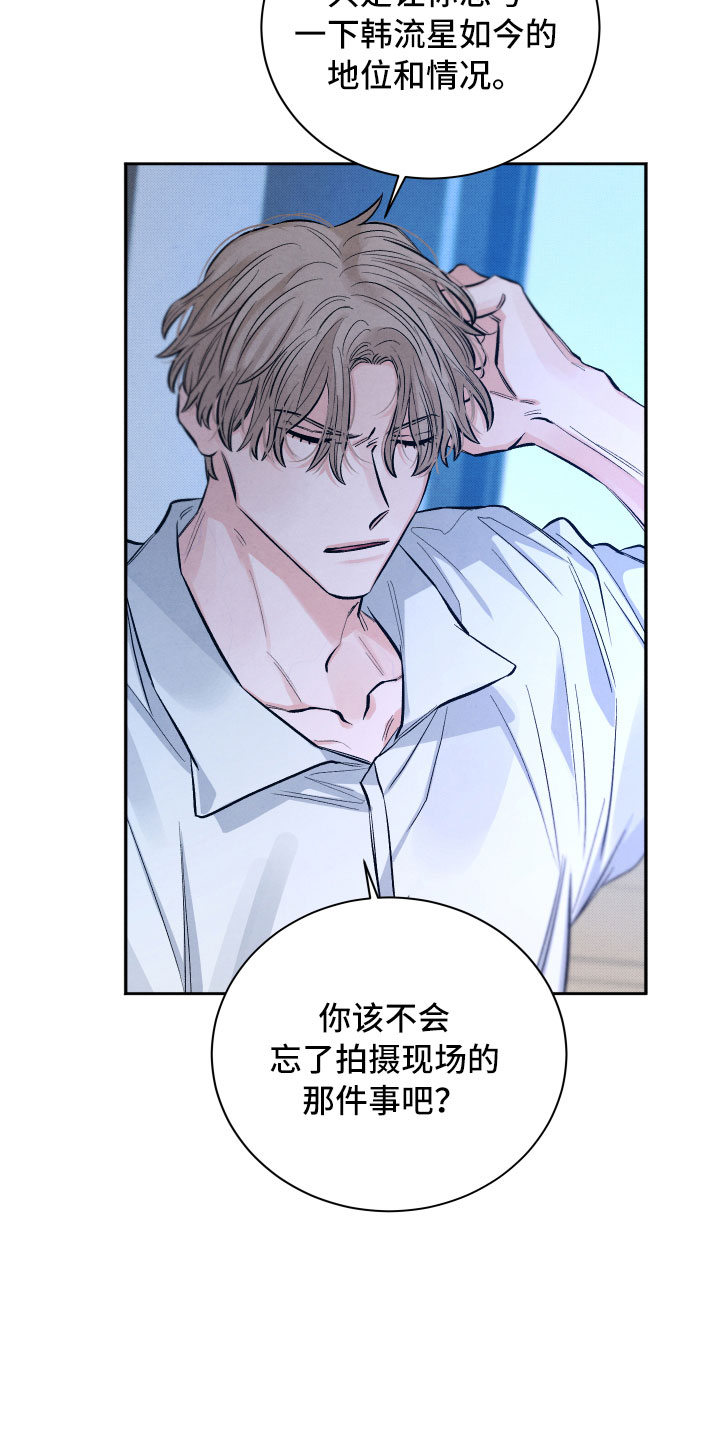 流星落地视频漫画,第17章：你选谁？2图