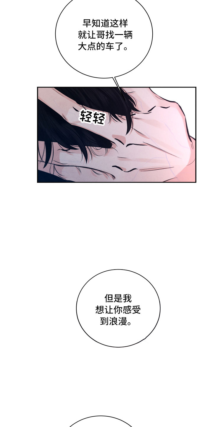 流星落在地球上的样子漫画,第11章：很累2图