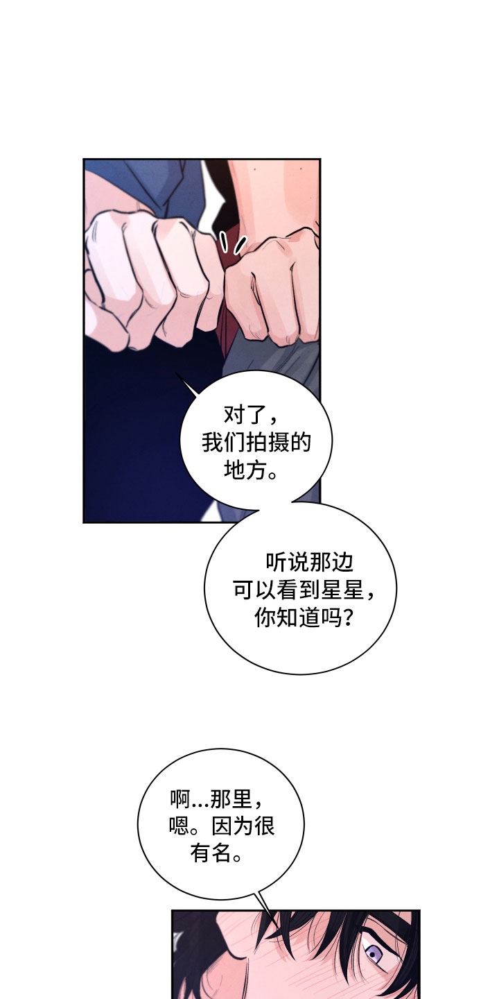 流星落入掌中漫画漫画,第8章：不能这样1图