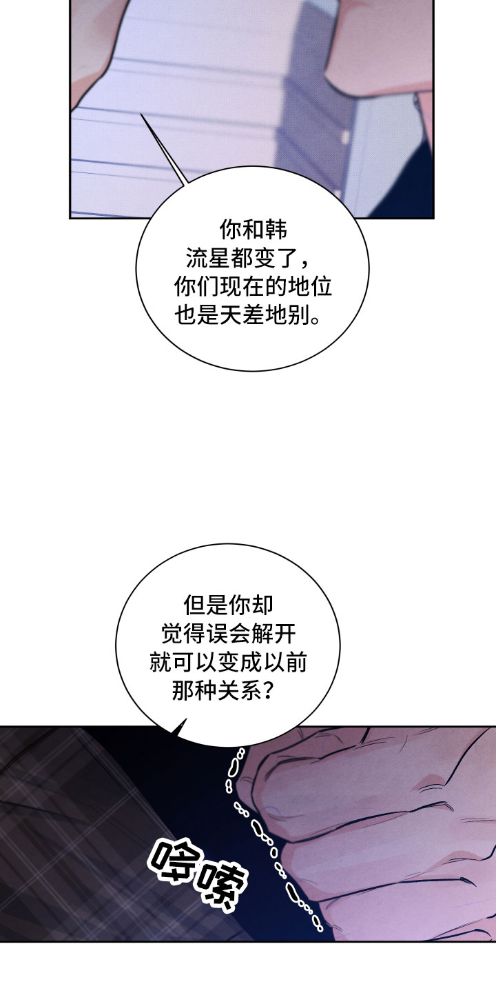 流星落地视频漫画,第17章：你选谁？1图