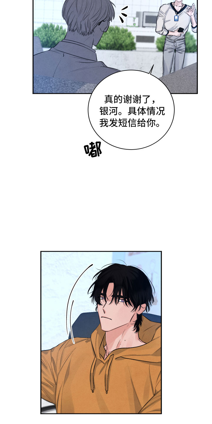 流星落到地球上的过程漫画,第1章：再相逢1图