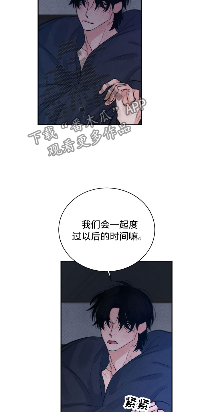 流星落到地球上的过程漫画,第19章：吃醋2图