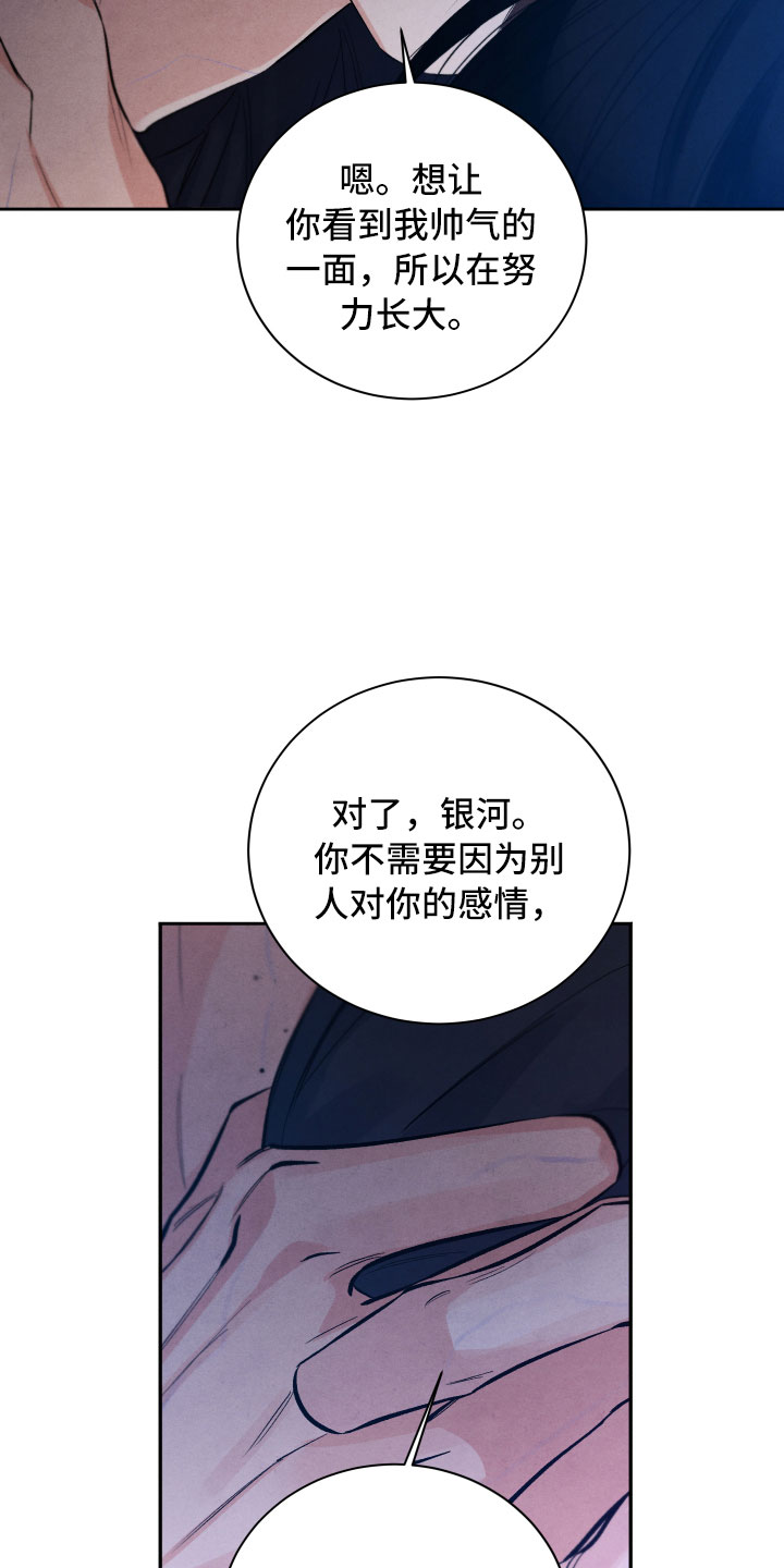 流星落在地球上的样子漫画,第19章：吃醋2图