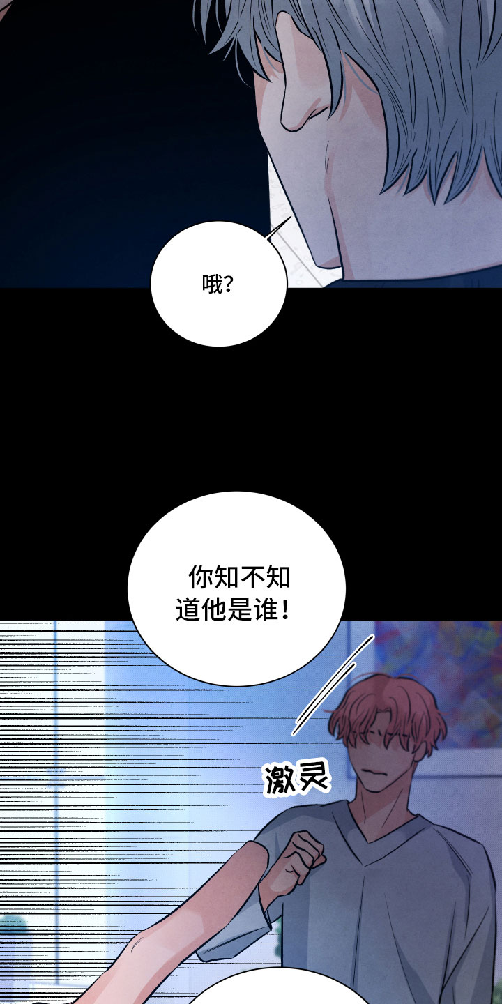 流星落枕边小说全文免费漫画,第15章：离开2图