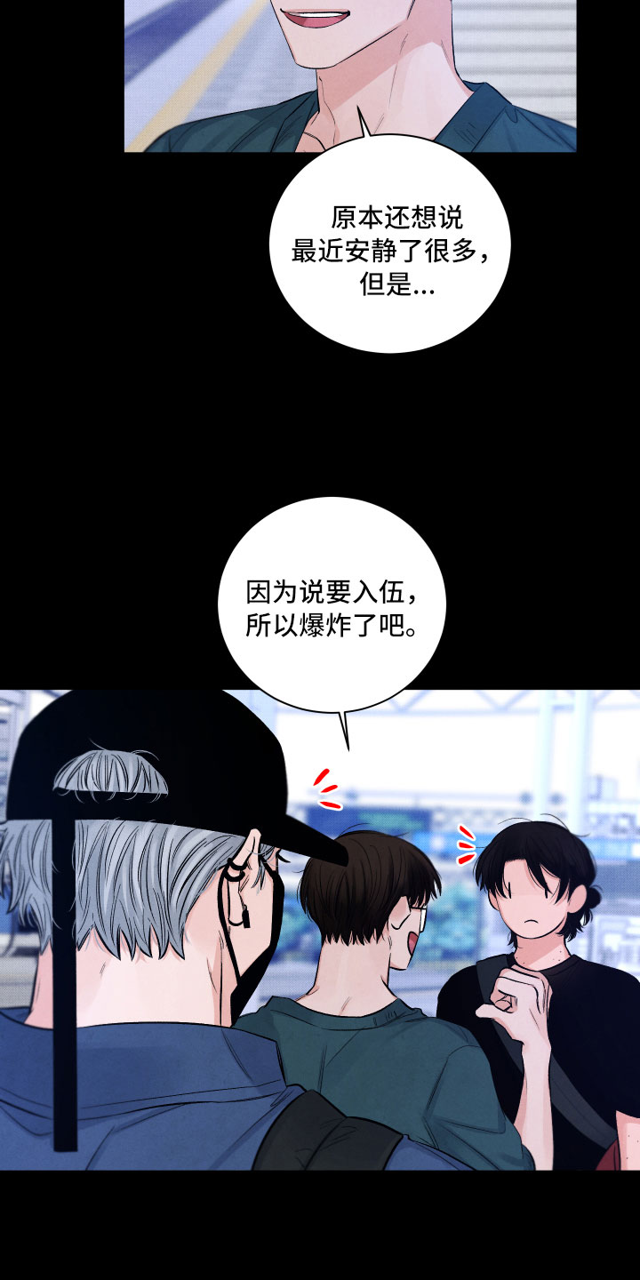 流星落雨闽南经典老歌漫画,第7章：私生饭2图