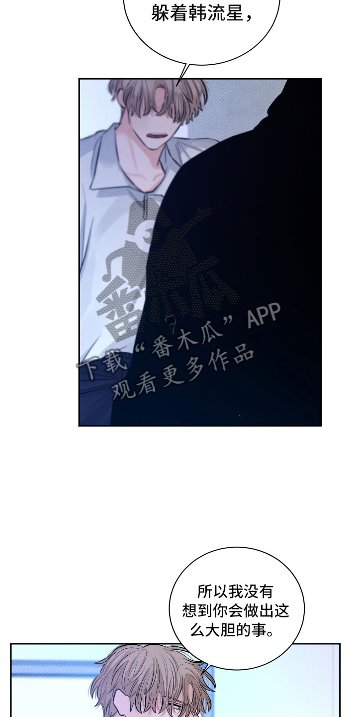 流星坠下指间漫画,第17章：你选谁？2图