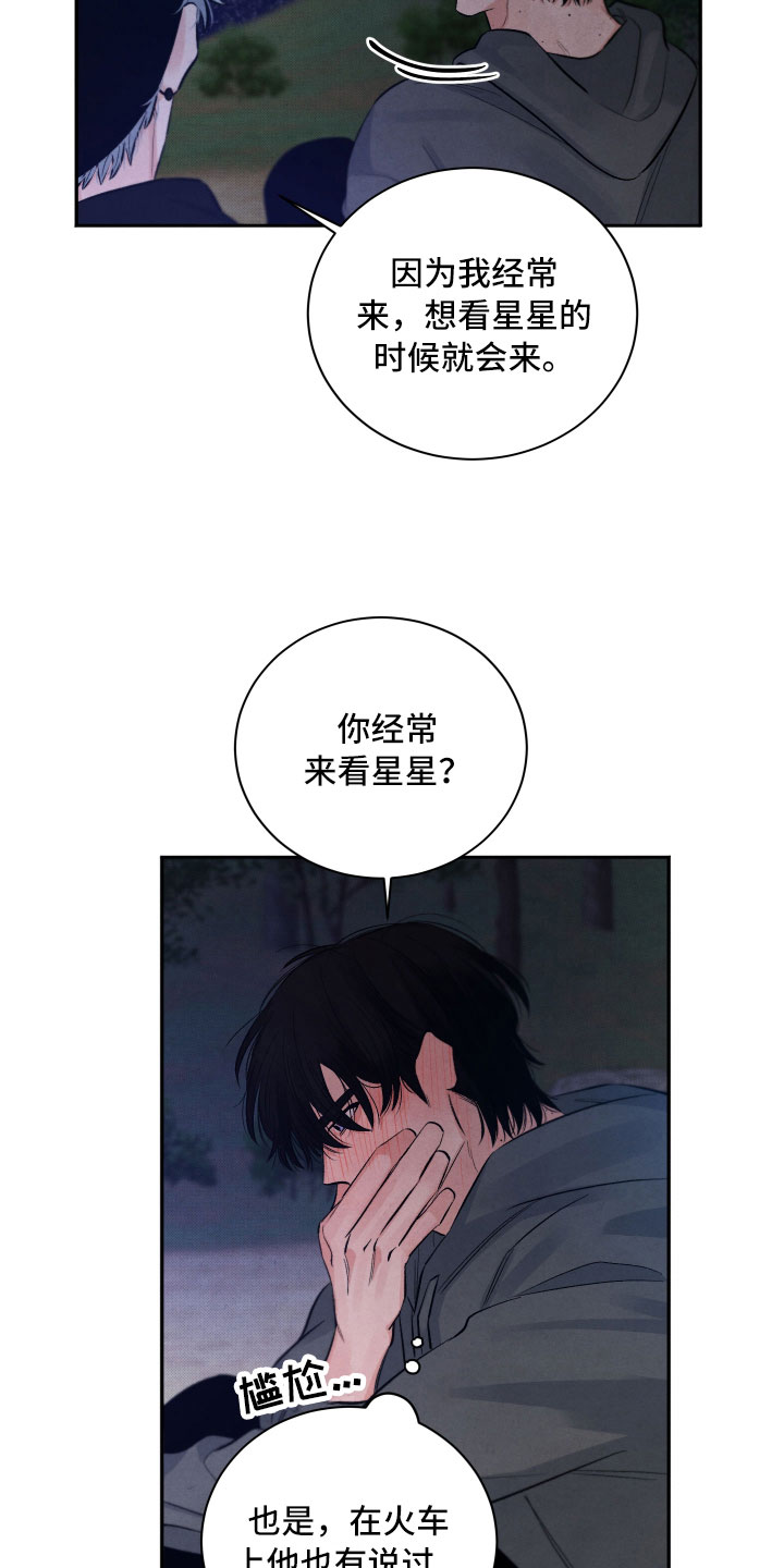 流星落入掌心漫画,第10章：星空下2图