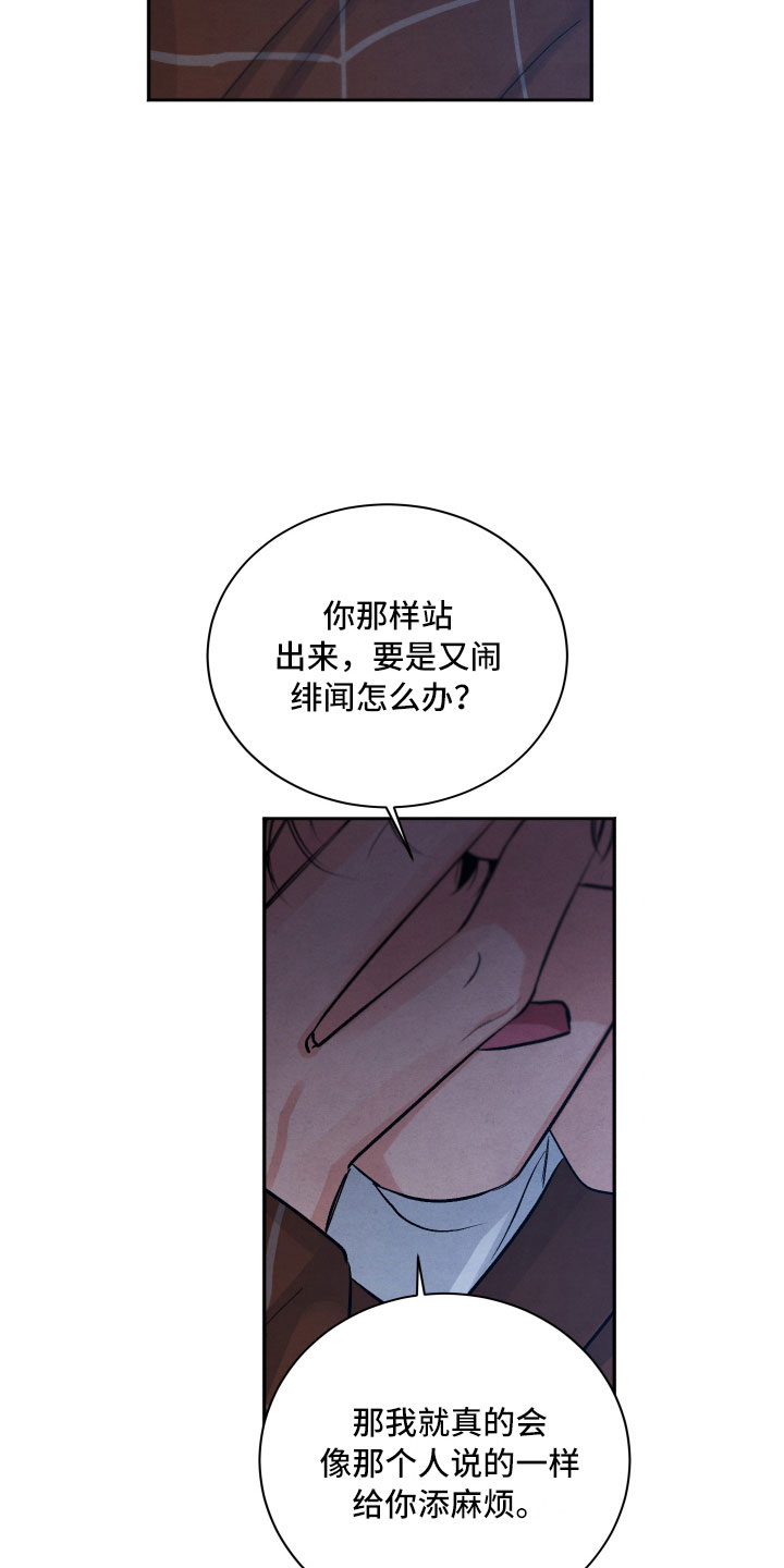 流星落雨闽南经典老歌漫画,第6章：安慰1图