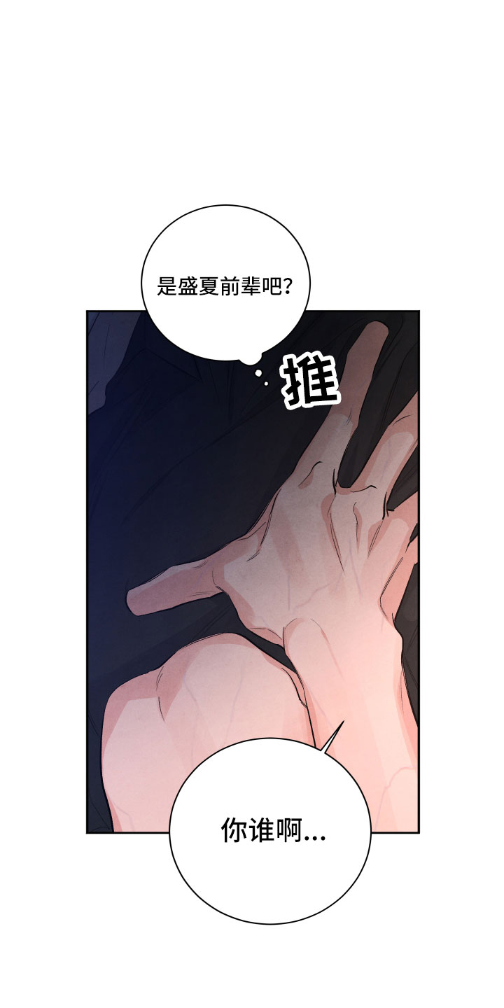 流星落在哪漫画,第2章：贪心1图