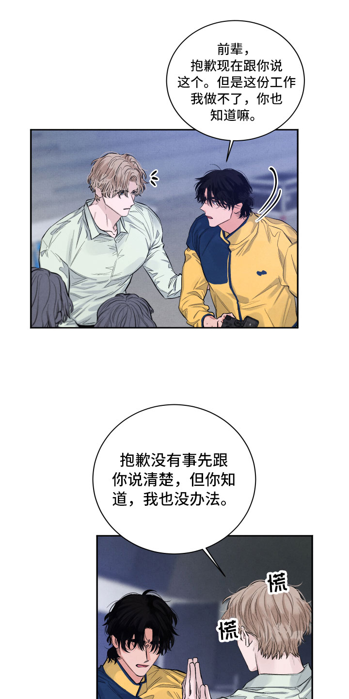 落入掌中小说漫画,第2章：贪心1图