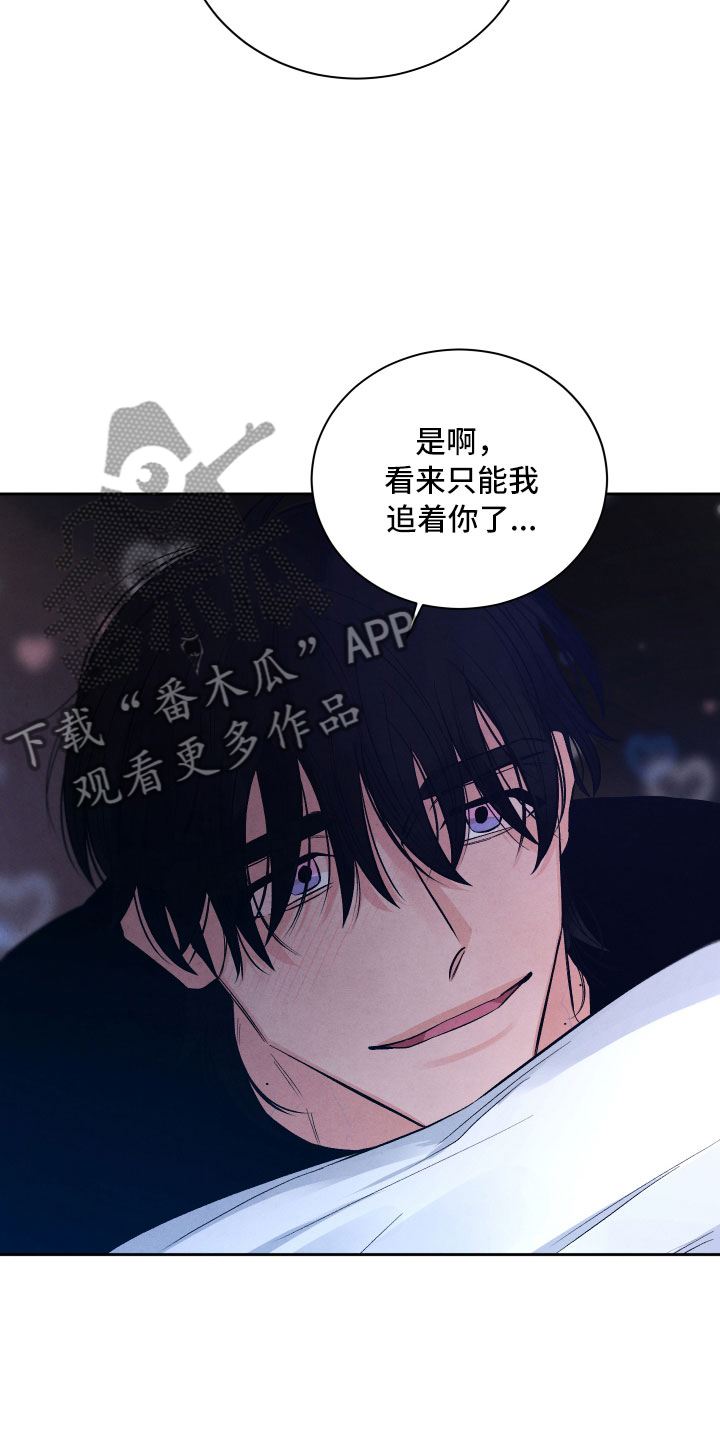 流星落入凡间😜漫画,第16章：你是我的2图