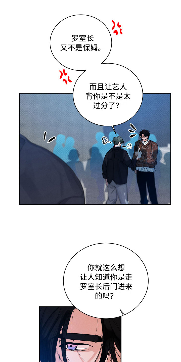 流星落入掌心漫画,第5章：水逆2图