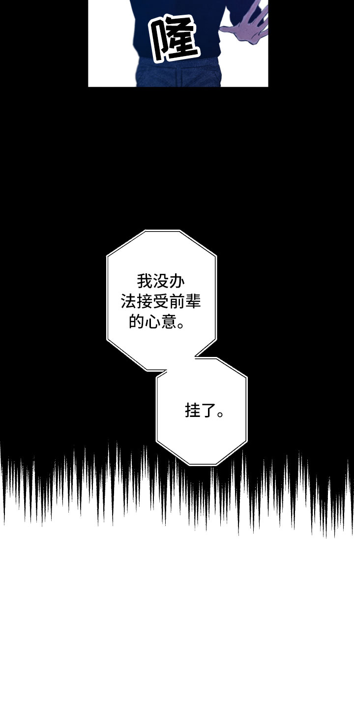 流星落入掌中是什么歌漫画,第20章：擦肩而过2图