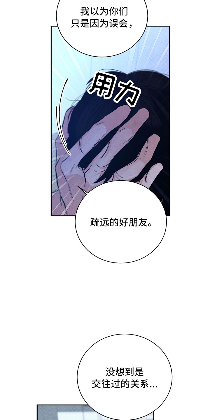 流星落地视频漫画,第17章：你选谁？2图