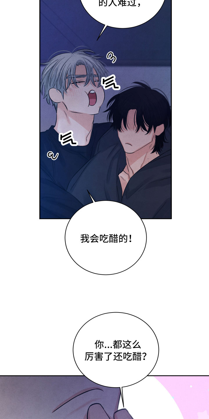 流星落到地球上的过程漫画,第19章：吃醋1图