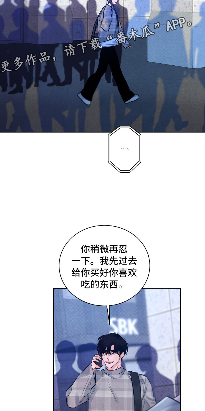 流星最终落在哪里漫画,第20章：擦肩而过2图