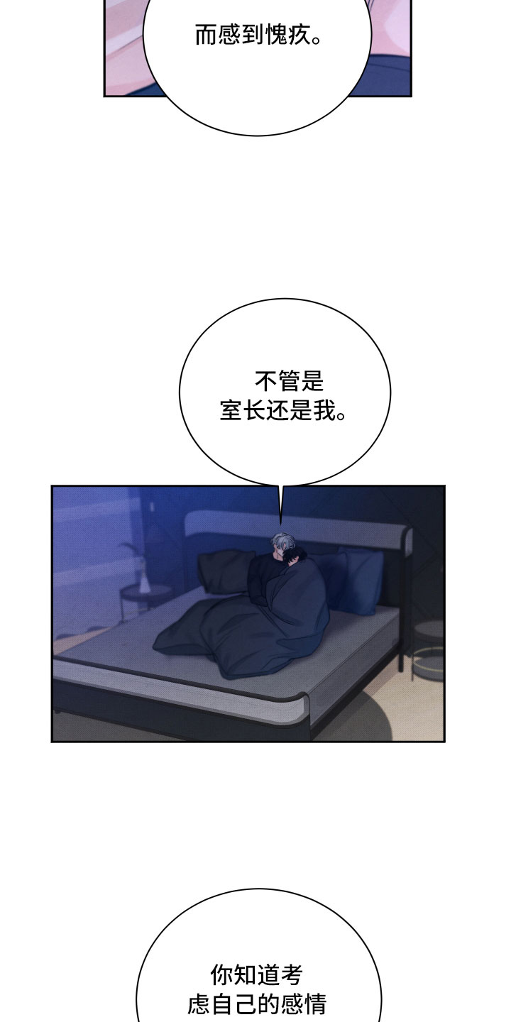 流星落在地球上的样子漫画,第19章：吃醋1图