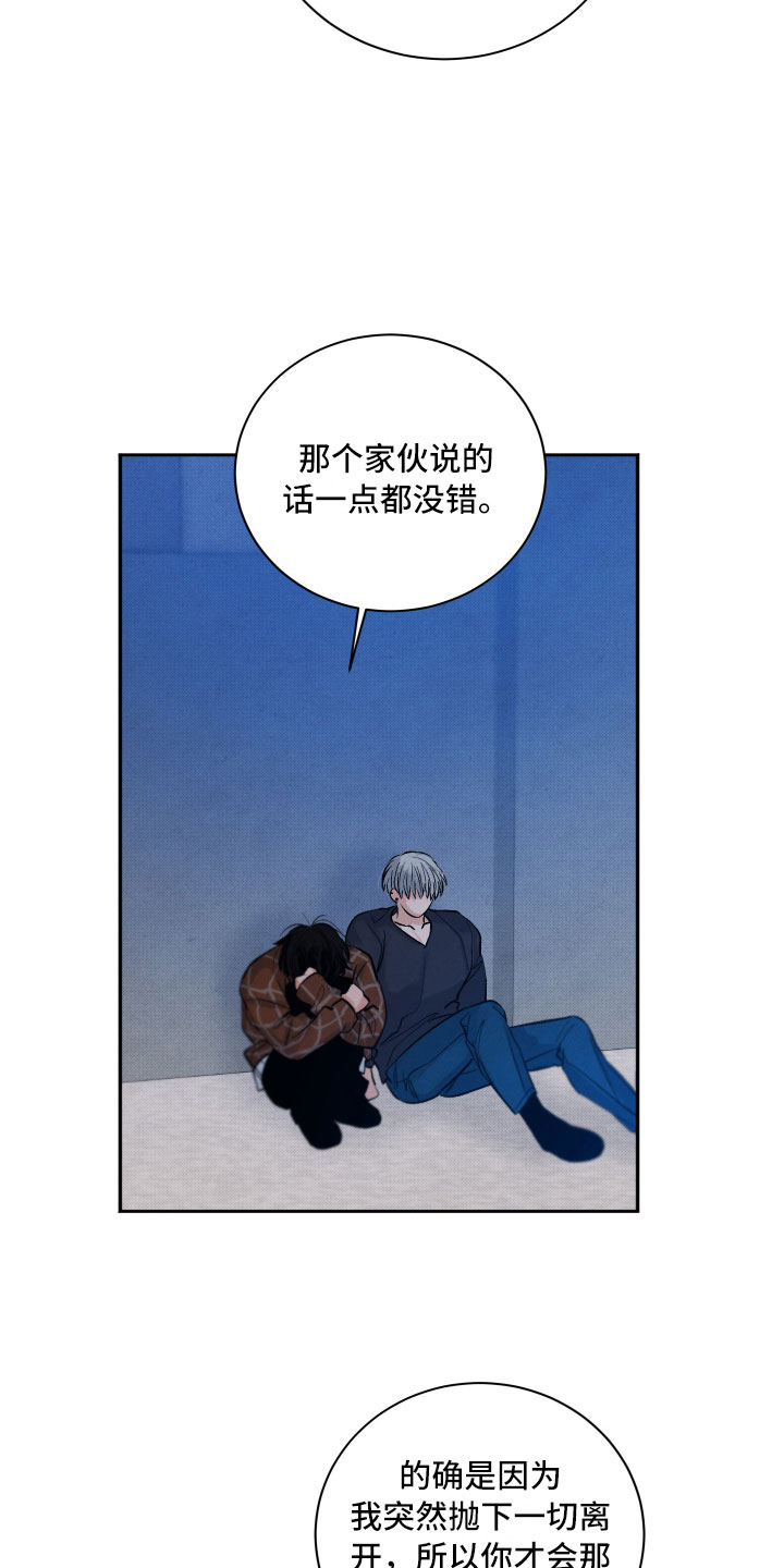 流星落雨闽南经典老歌漫画,第6章：安慰2图