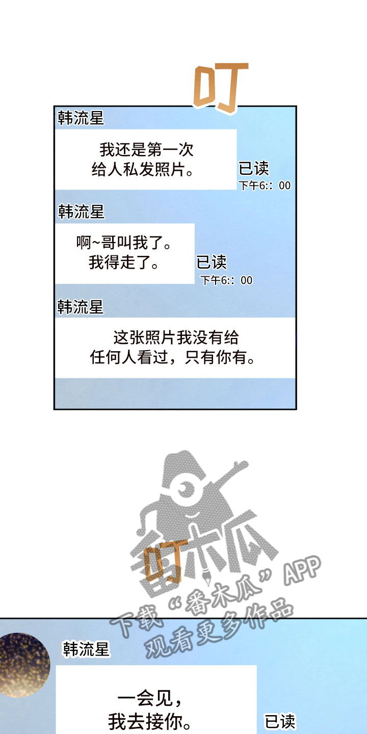 流星落地视频漫画,第9章：背后的视线1图