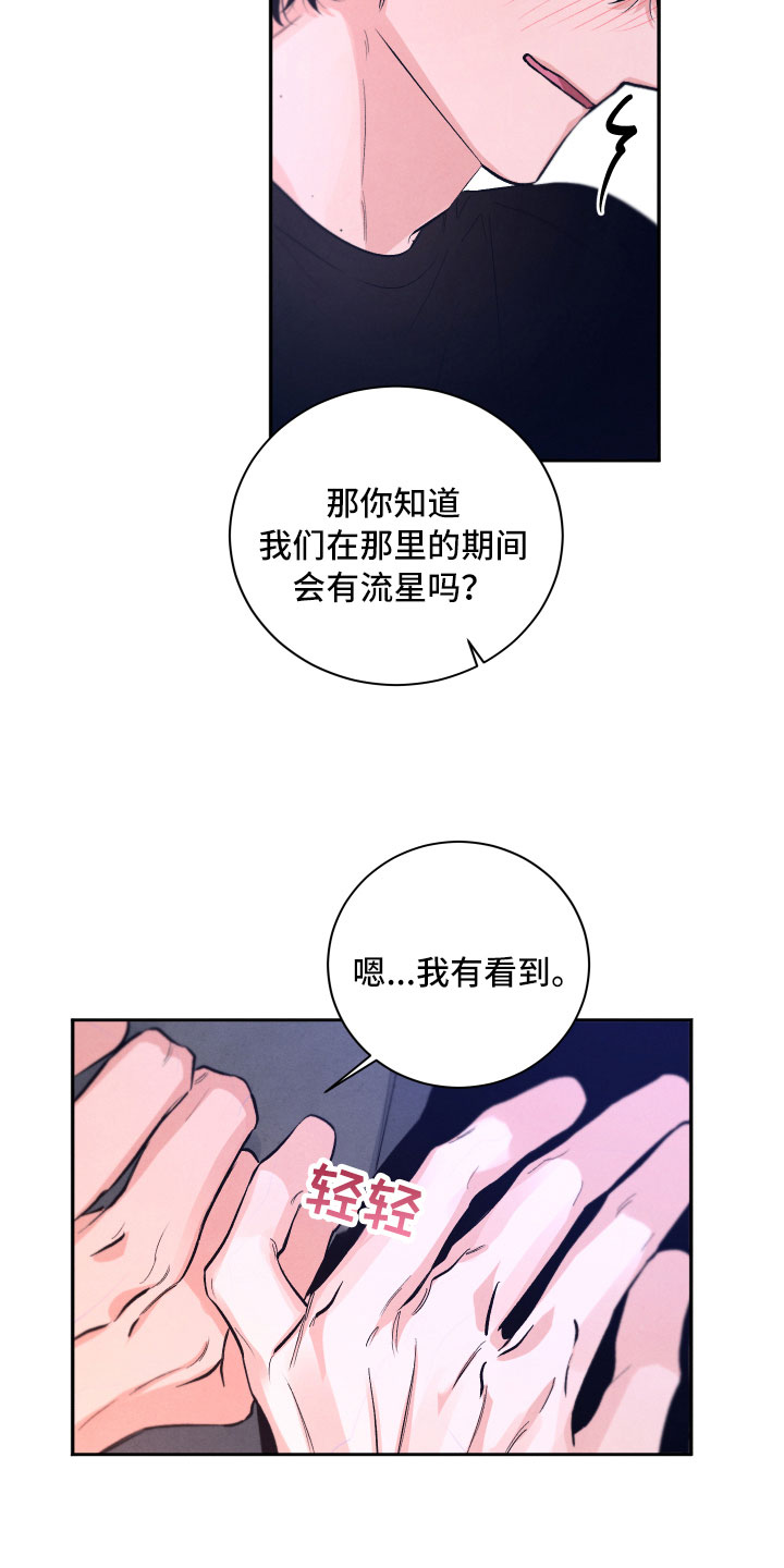 流星落入掌中漫画漫画,第8章：不能这样2图