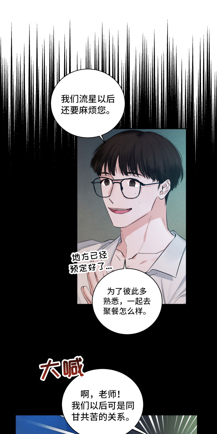 流星落在地上会怎么样漫画,第3章：醉了1图