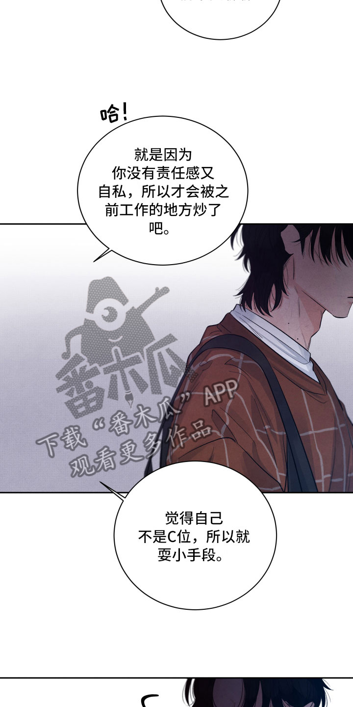 流星落入掌中是什么歌漫画,第5章：水逆2图