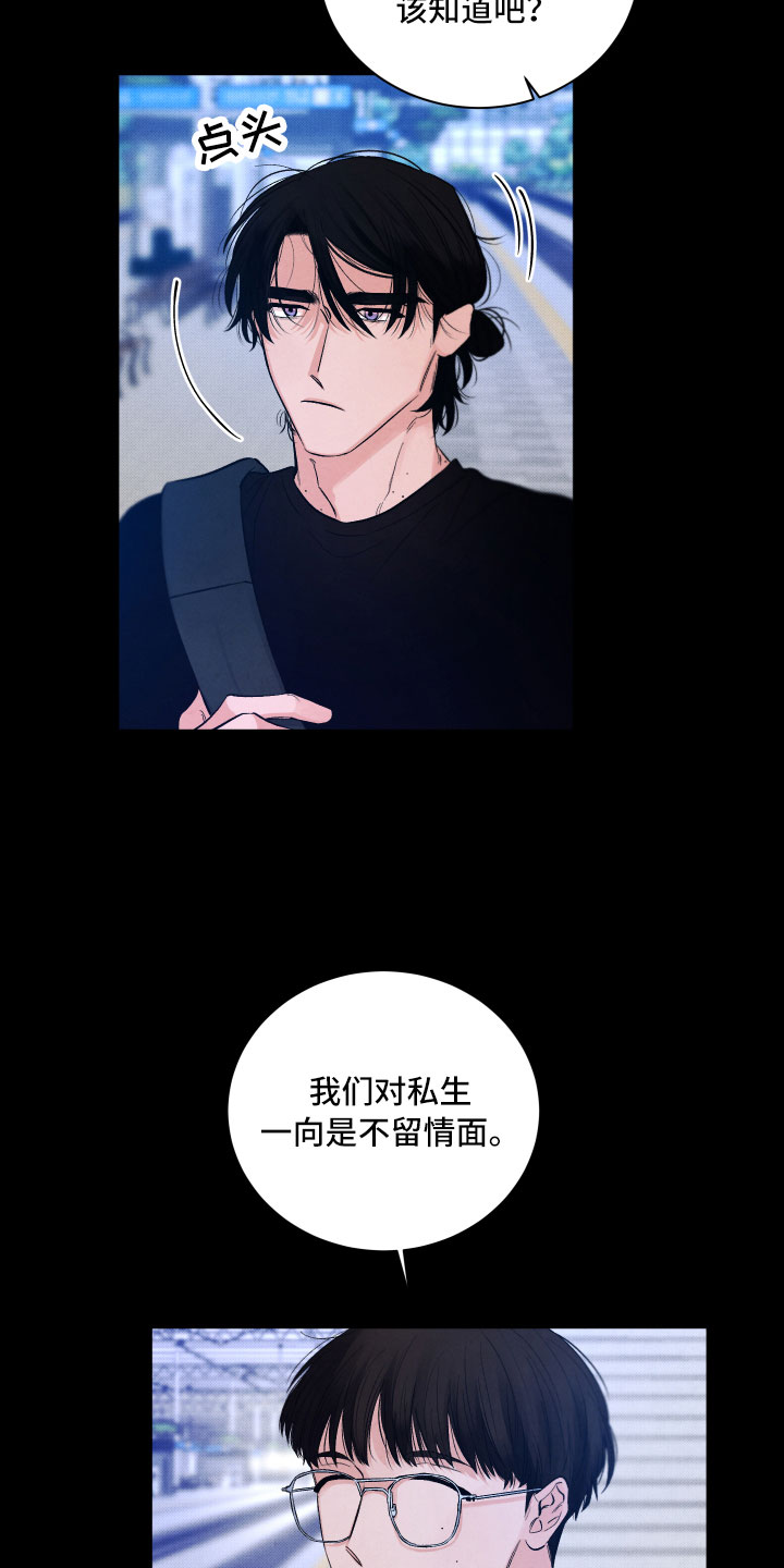 流星落雨闽南经典老歌漫画,第7章：私生饭1图