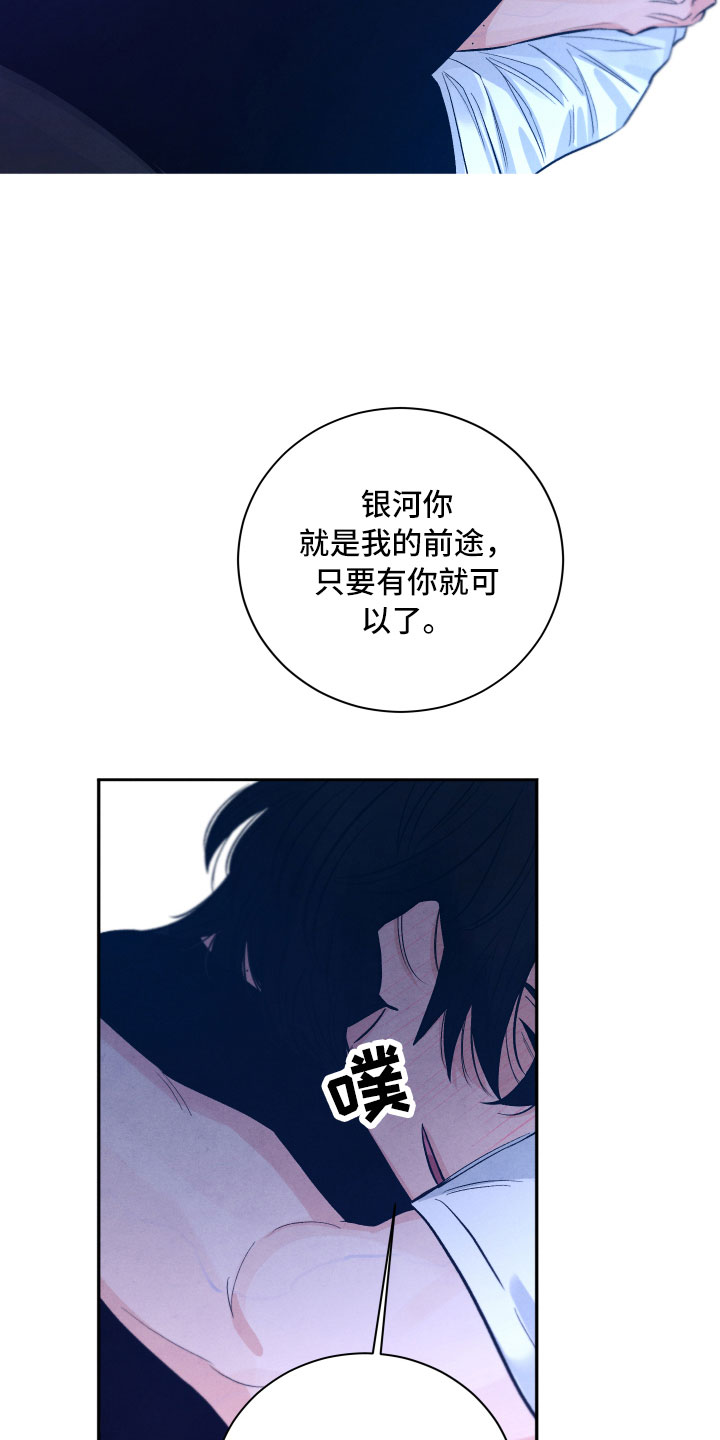 流星落枕边小说漫画,第16章：你是我的2图