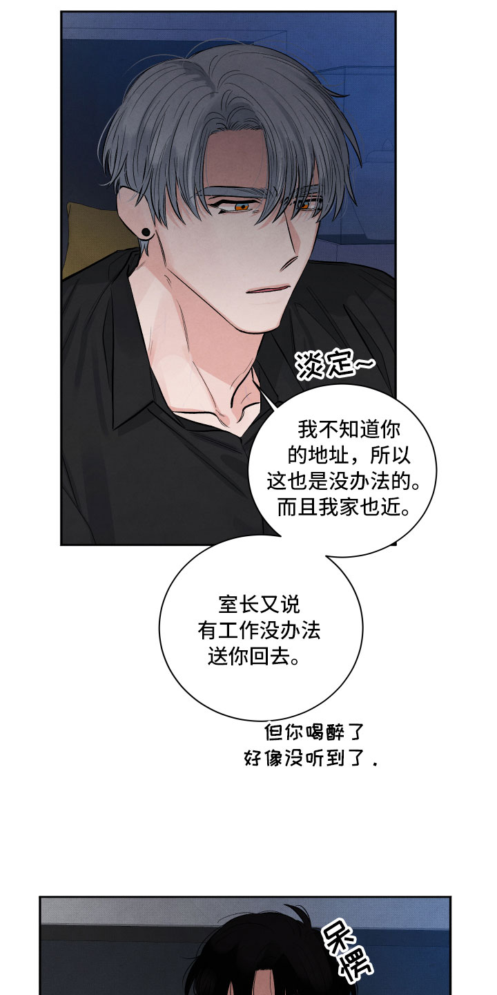 流星落入掌中是什么歌漫画,第4章：先动手的人1图