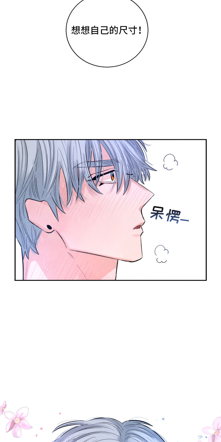 流星落入地面漫画,第11章：很累2图