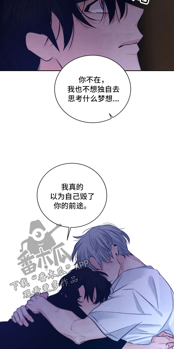 流星落枕边小说漫画,第16章：你是我的1图