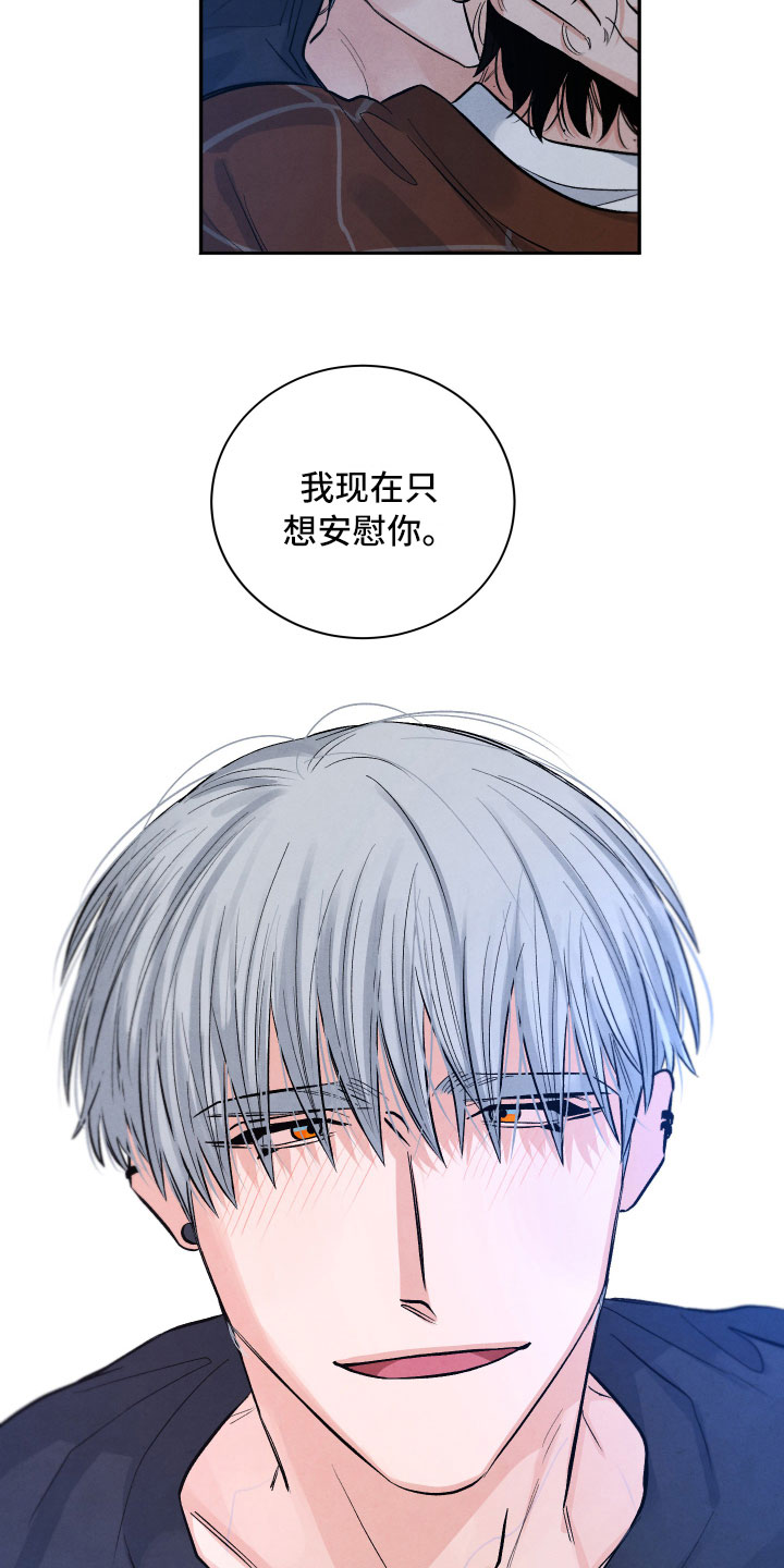 流星落入凡间😜漫画,第6章：安慰1图