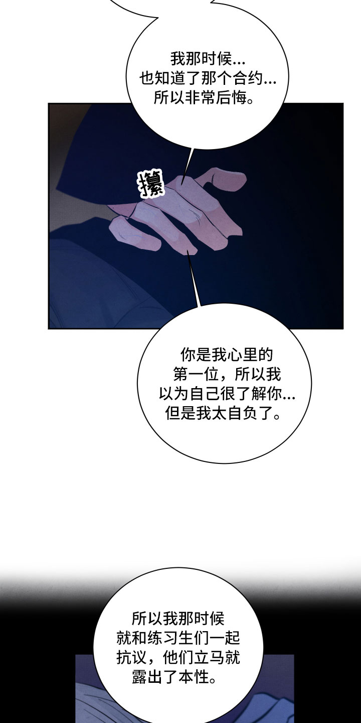 流星落枕边全文免费阅读漫画,第16章：你是我的1图