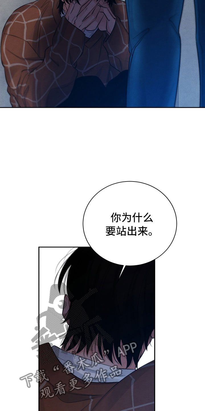 流星落下时天空留下一条线漫画,第6章：安慰2图