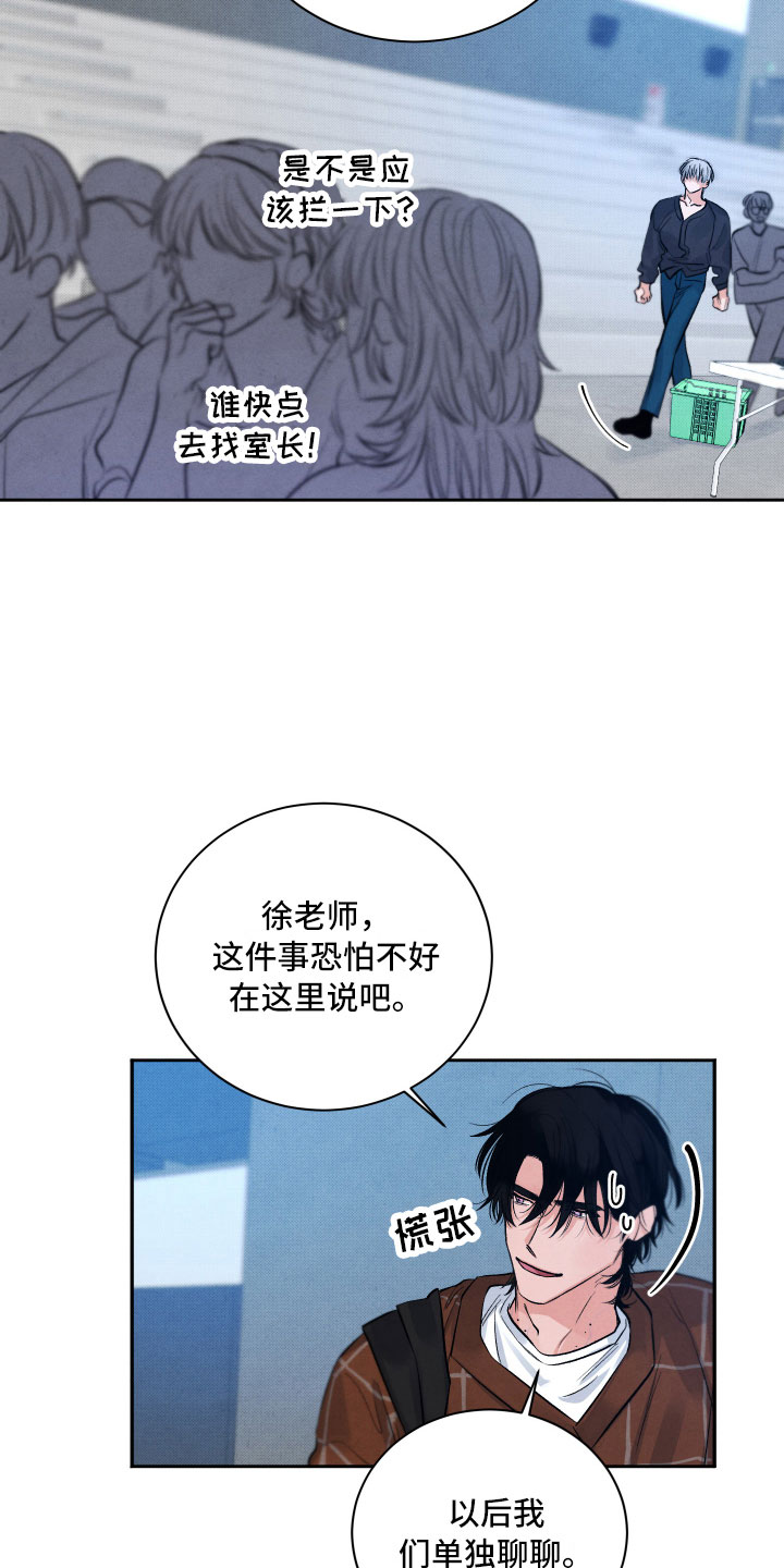 流星落入掌中是什么歌漫画,第5章：水逆1图