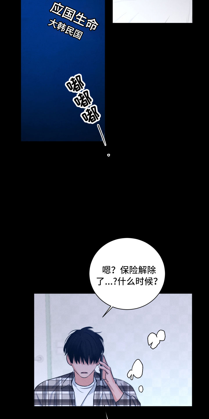 流星落入怀中漫画,第14章：还好你在2图