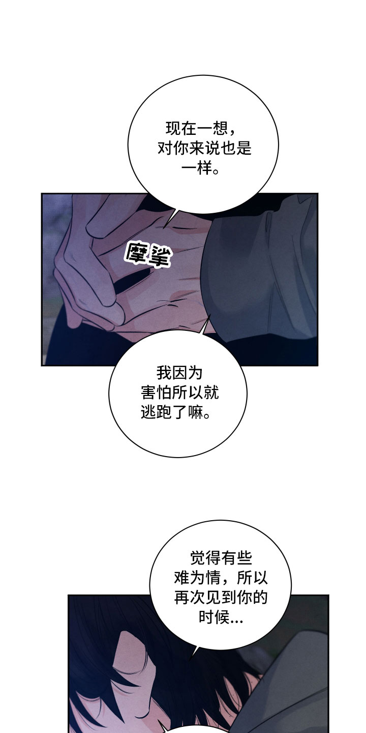 流星落小说漫画,第10章：星空下2图