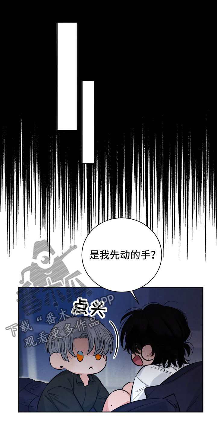 流星落入掌中是什么歌漫画,第4章：先动手的人1图