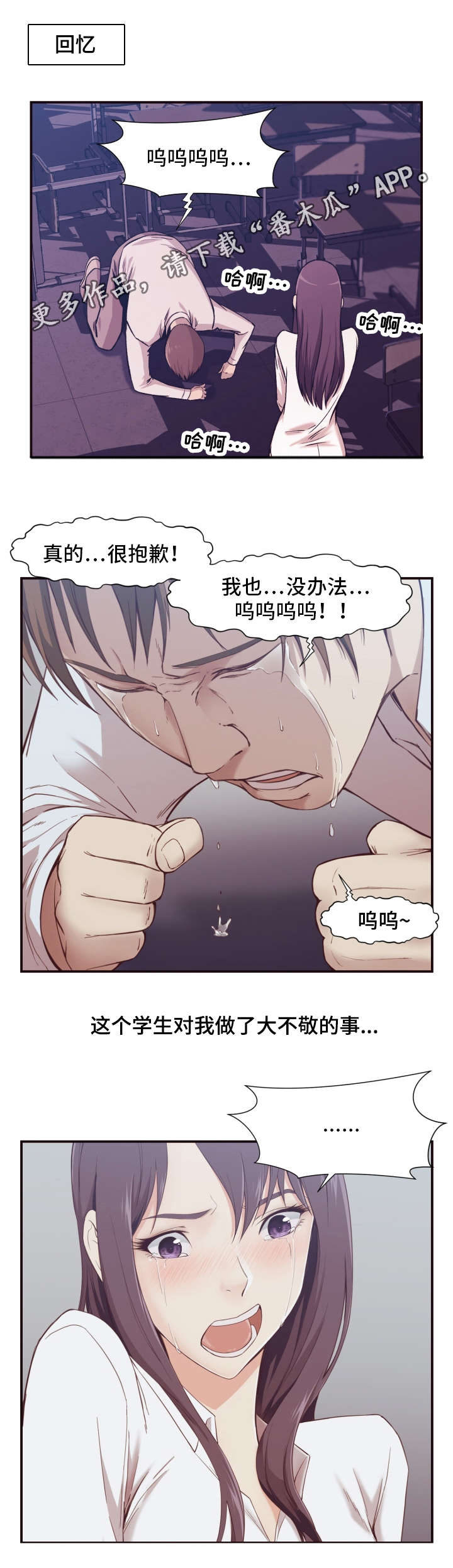 要挟的真相漫画,第7章：疲劳1图