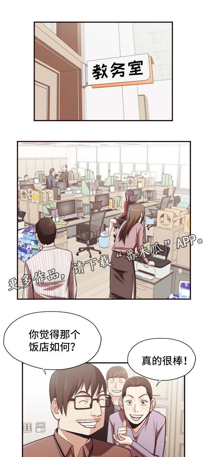 要挟的真相漫画,第30章：不舒服1图