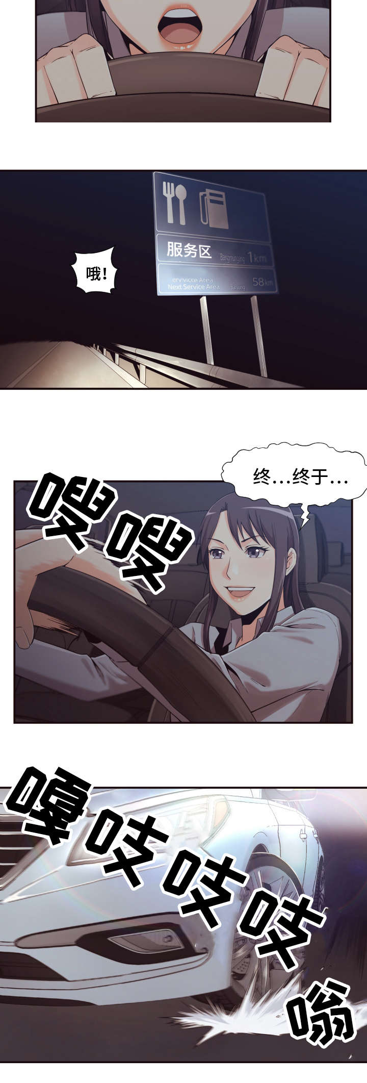 要挟的真相漫画,第1章：意外2图