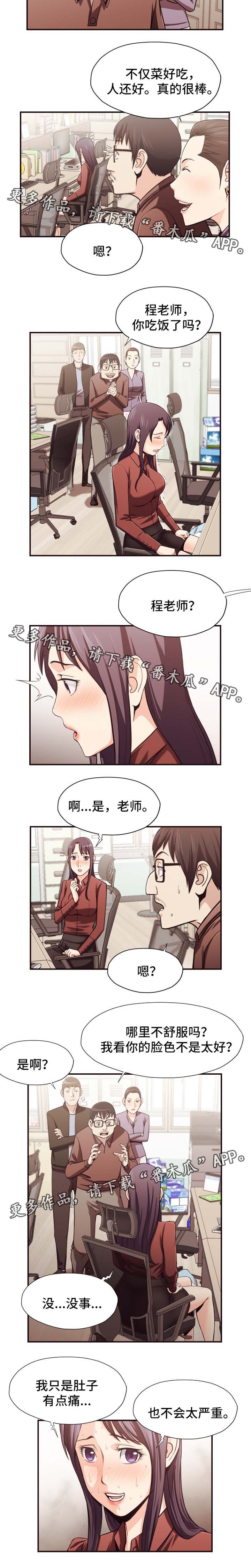 要挟的真相漫画,第30章：不舒服2图