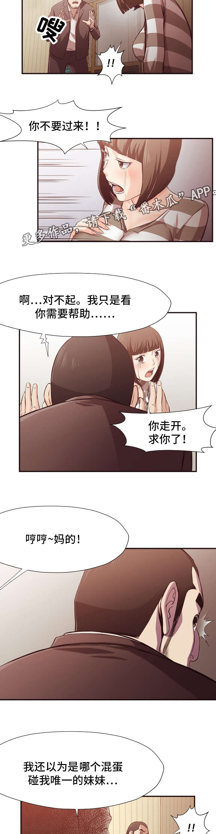 要挟的真相漫画,第18章：遇袭2图