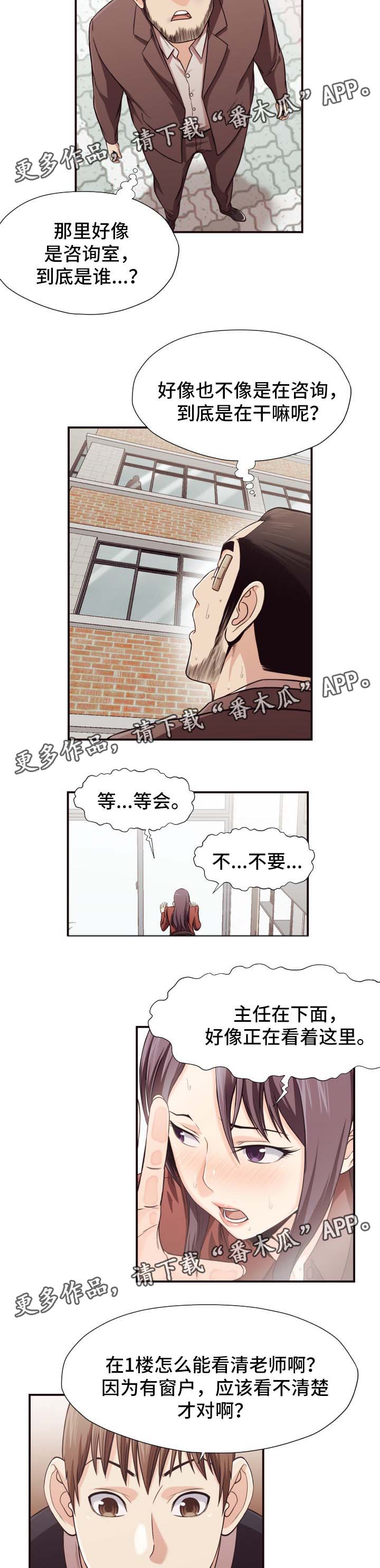 要挟的真相漫画,第25章：下午继续2图