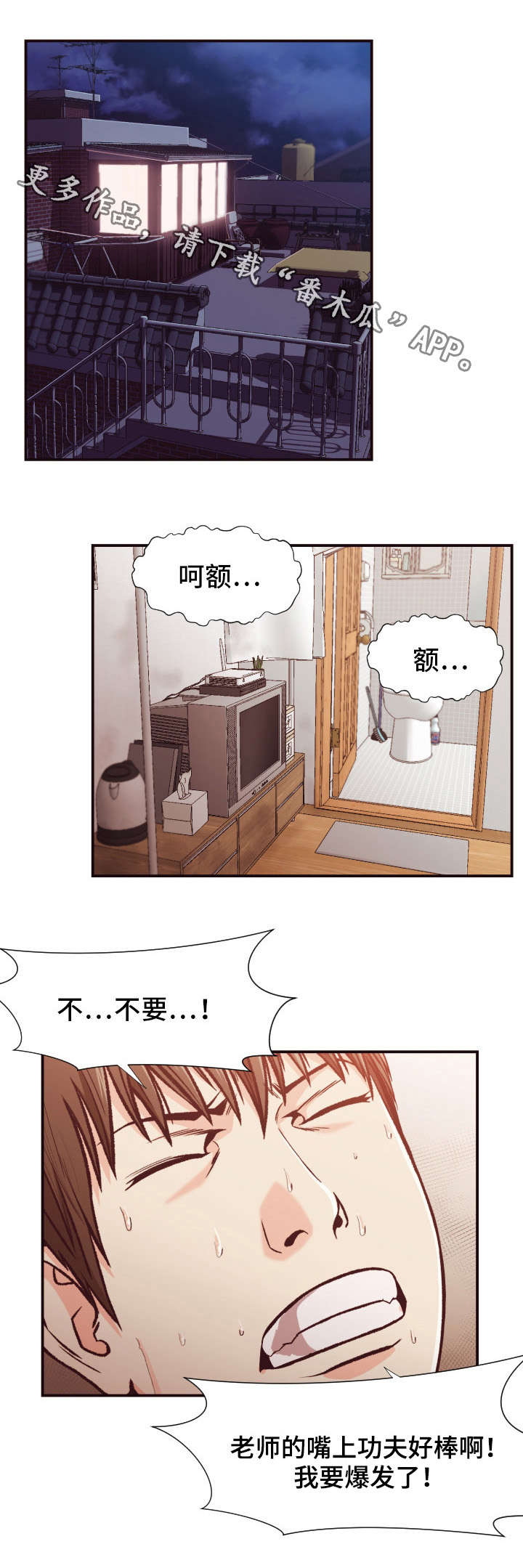 要挟的真相漫画,第17章：探查1图