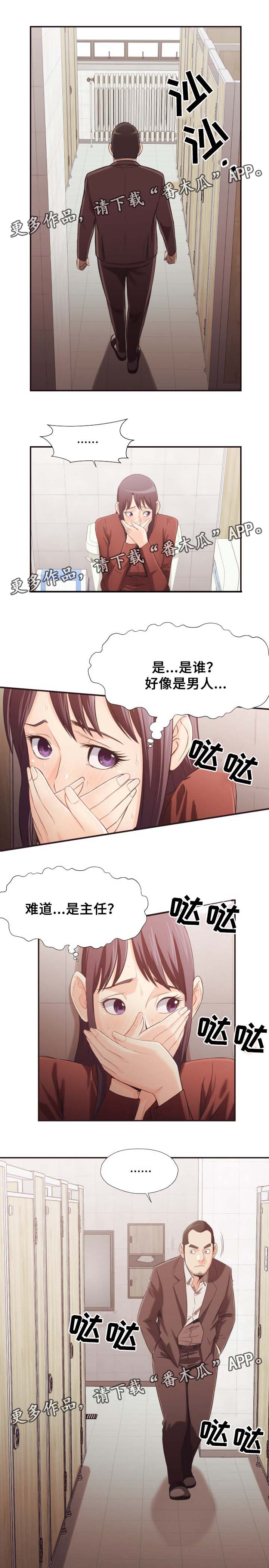 要挟的真相漫画,第35章：打小报告2图