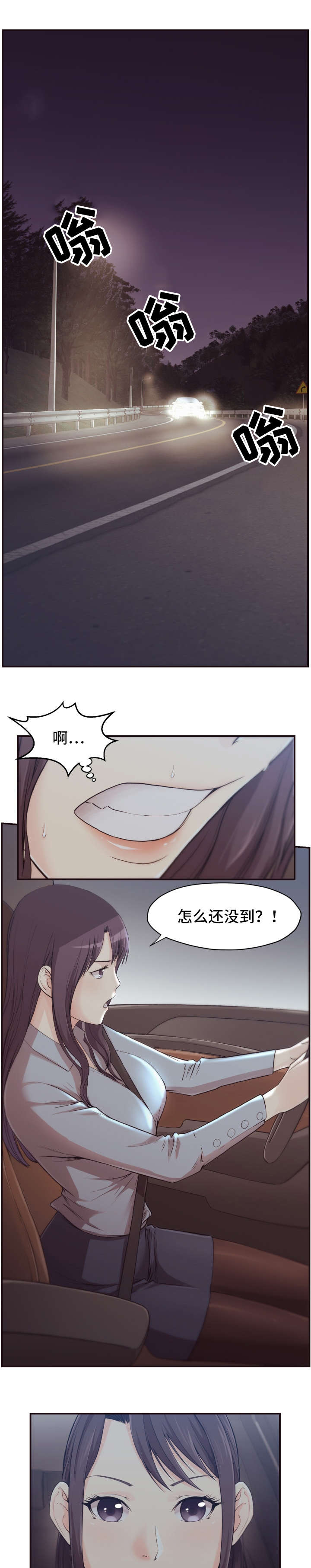 要挟的真相漫画,第1章：意外1图