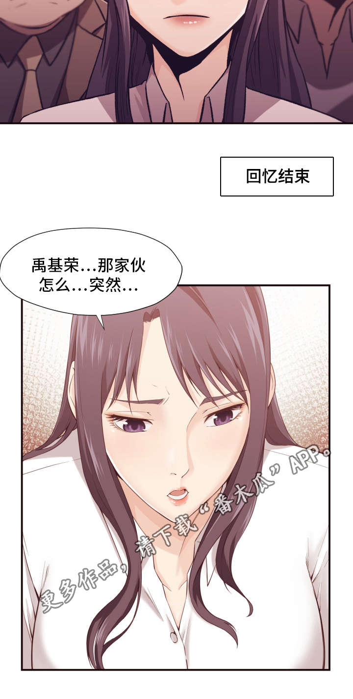 要挟的真相漫画,第7章：疲劳1图